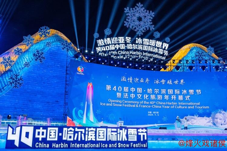 “第42届哈尔滨国际冰雪节盛大开幕 以冰雪架起世界沟通桥梁”