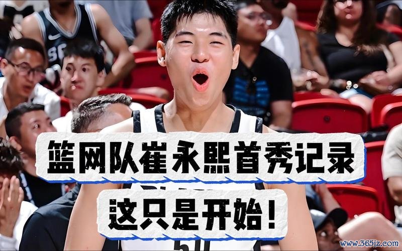 麦凯恩砍下30分76人击败篮网，崔永熙发展联盟贡献3分