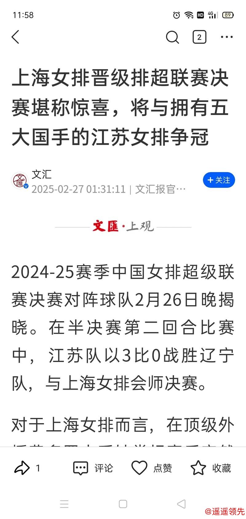 上海女排击败江苏队继续领跑排超联赛，榜首大战折射中国女排新老交替整体格局