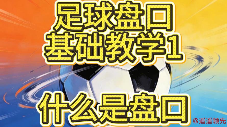 世界杯盘口稳定技巧分析 世界杯盘口稳定技巧分析