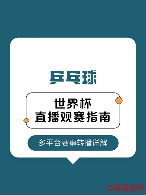 世界杯直播全攻略:赛程、解说与观赛技巧 世界杯直播全攻略:赛程、解说与观赛技巧