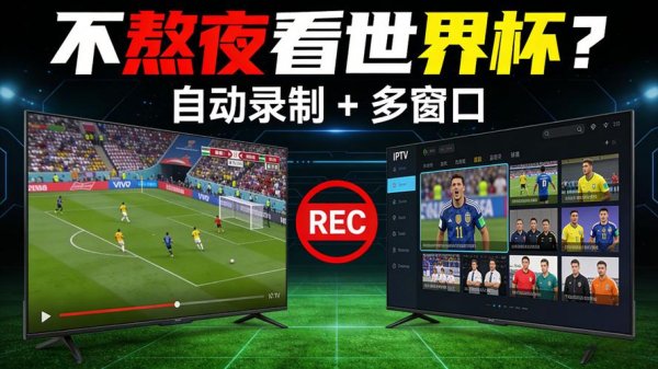 世界杯直播平台推荐